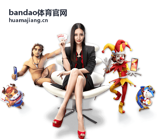 bandao体育官网 - 网球赛事直播